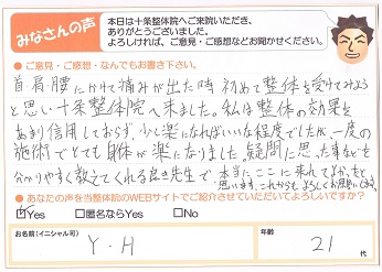みなさんの声 ひやまさん.jpg